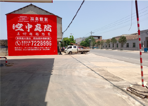 全南墙体广告如何定价?