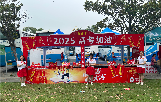 全南王老吉高考活动搭建