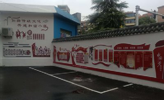 全南社区文化墙的创意设计。