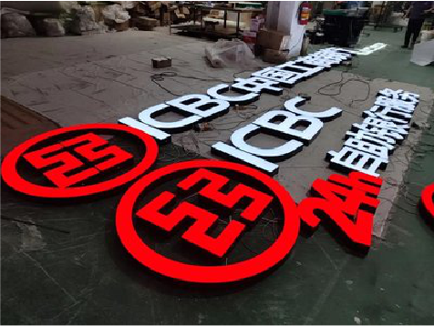 全南教你如何保养亚克力发光字