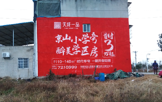 全南墙体彩绘宣传效果如何？