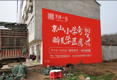 全南户外墙体广告的独特宣传魅力